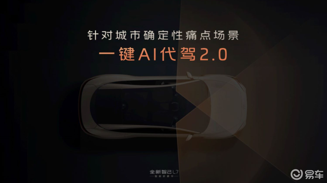 悦己新体验！全新智己L7焕新上市